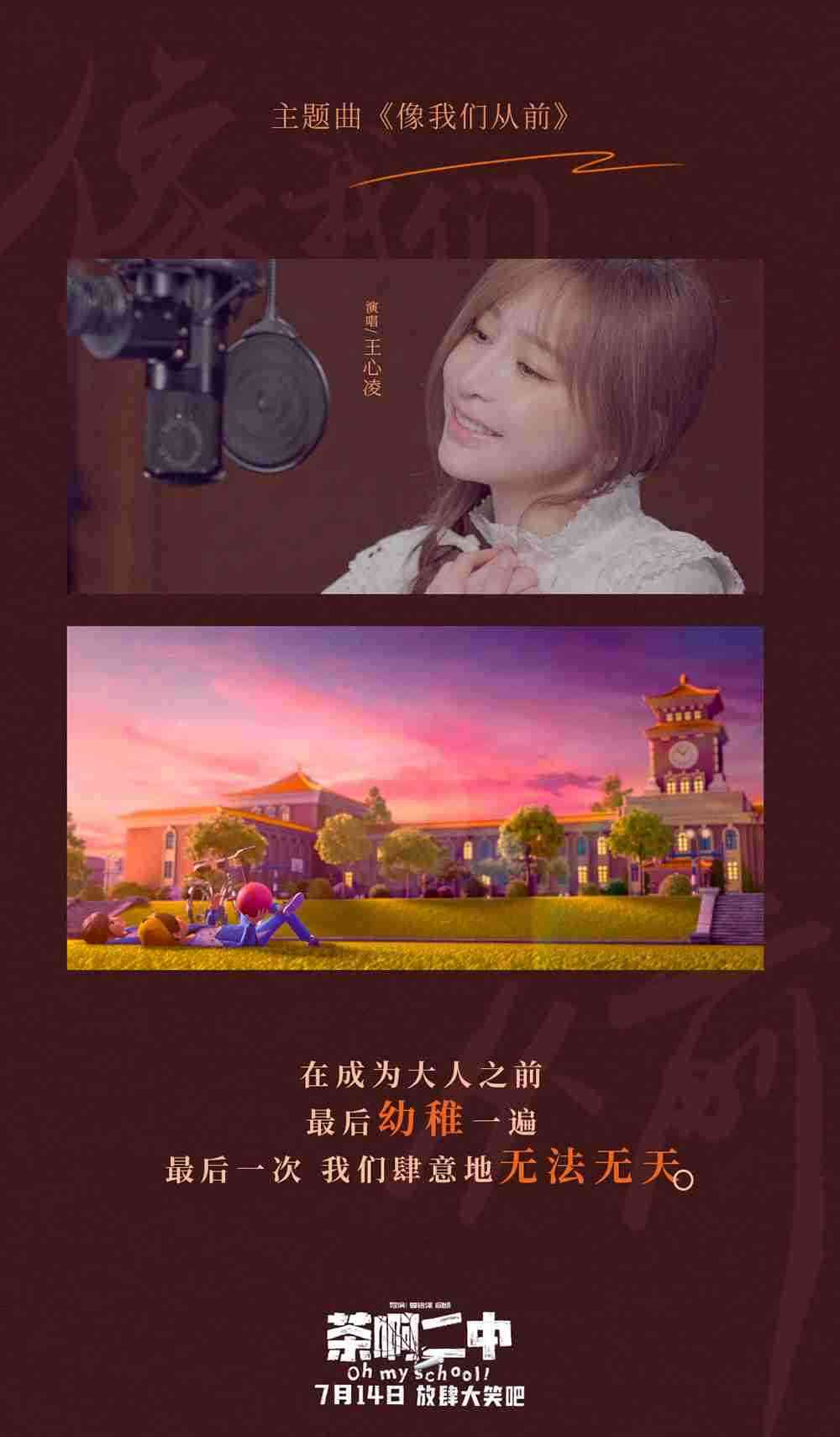 电影《茶啊二中》主题曲《像我们从前》MV-歌词壁纸6 电影《茶啊二中》主题曲《像我们从前》MV-歌词壁纸6