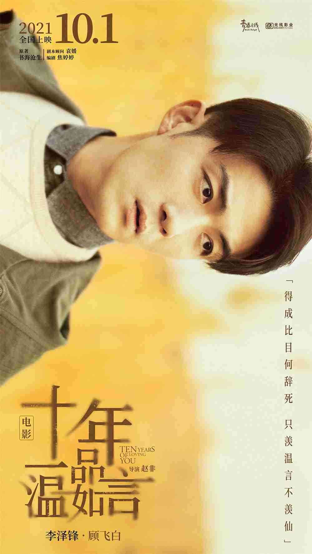 角色海报-李泽锋-3